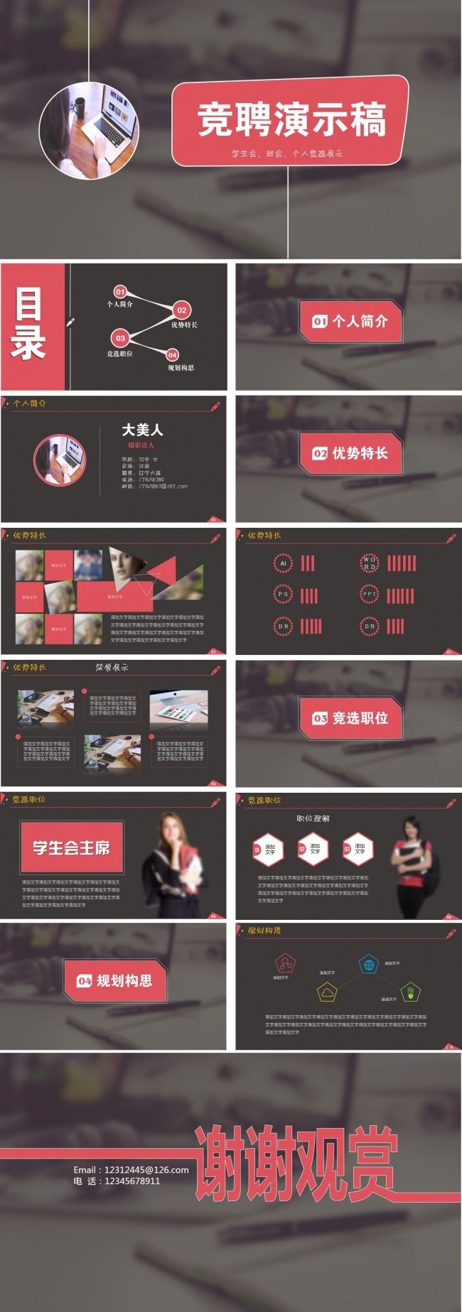 学生会竞选竞聘ppt模板