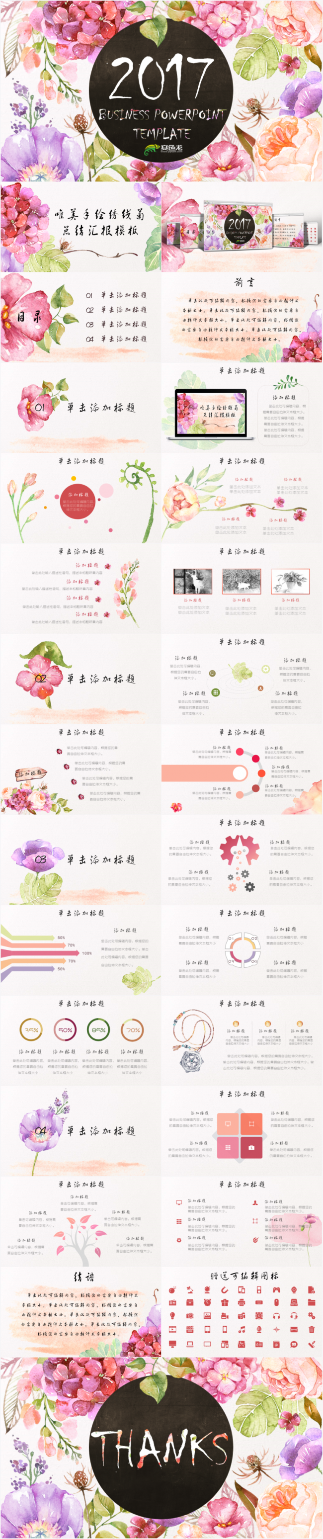 【唯美手绘】韩范水彩手绘花朵总结汇报PPT模板