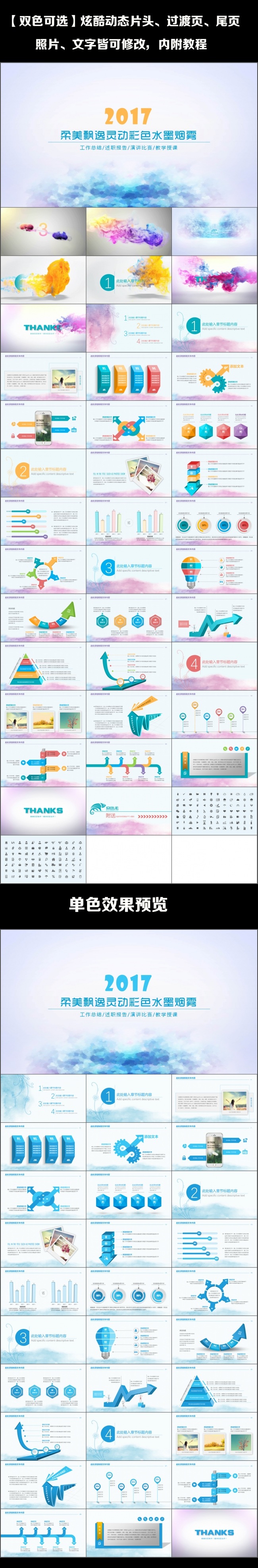 【双色可选】炫酷动态片头倒计时柔美飘逸彩色水墨ppt