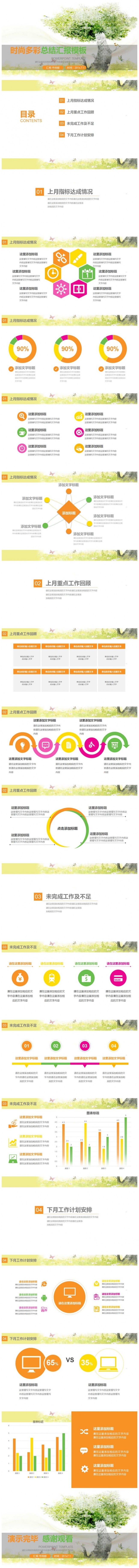 唯美小清新工作总结PPT