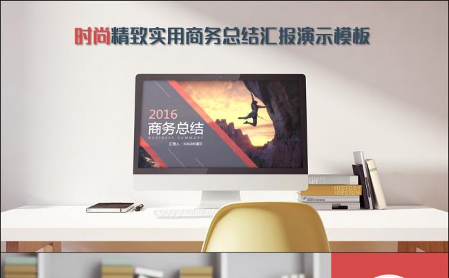 时尚精致实用商务总结汇报PPT模板缩略图