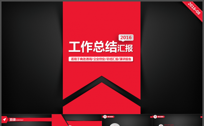 红黑配创意微立体项目策划模板缩略图