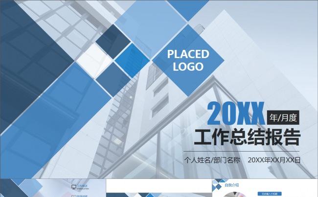 商务简洁科技感工作汇报年终总结PPT模缩略图