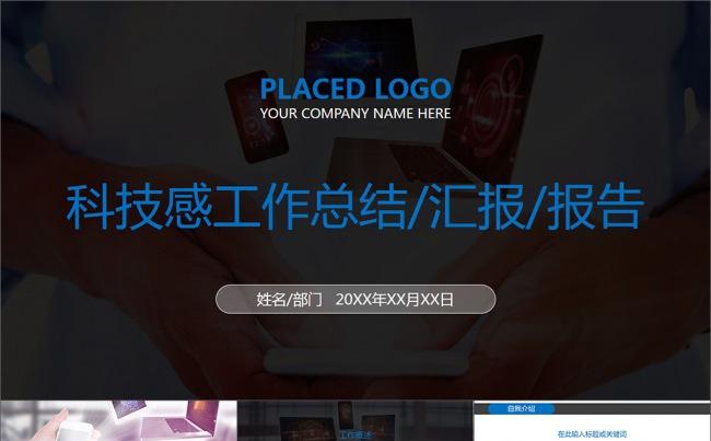 科技感蓝色简约工作总结汇报报告PPT模板缩略图