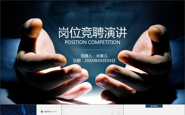 科技感大气稳重岗位竞聘竞岗动画PPT模板缩略图