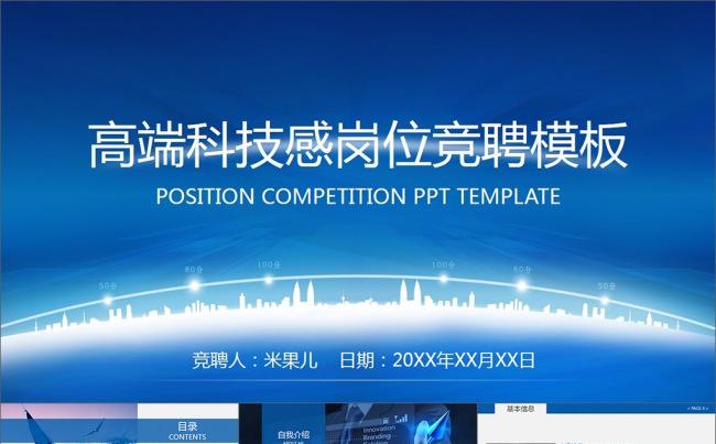 高端大气科技感岗位竞聘述职动画PPT模板缩略图