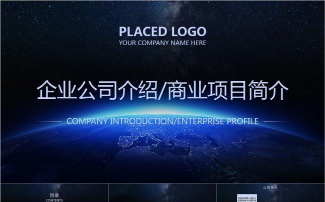 高端大气公司企业商业介绍动画PPT模板缩略图