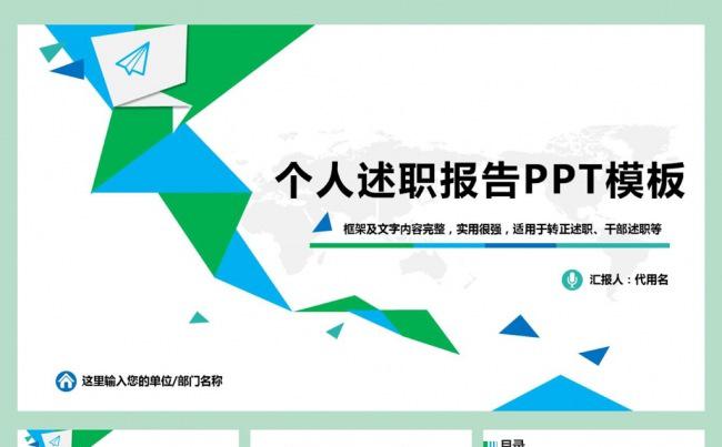 清晰简约个人述职PPT模板缩略图