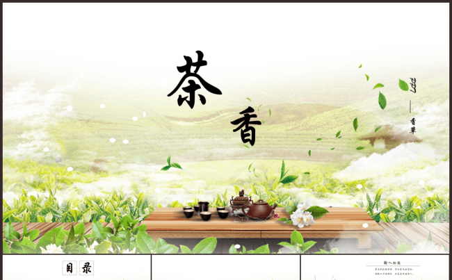 【香草PPT】中国风茶汇报总结会展招标PPT模板缩略图