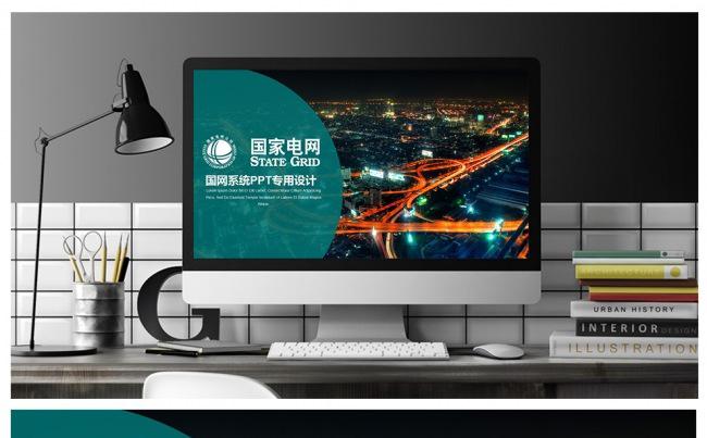 【结构完整】国家电网专用PPT设计缩略图