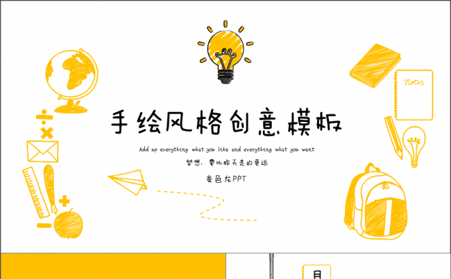 小文艺手绘风格总结汇报说课教育通用模板缩略图