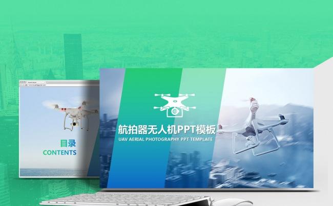 【心笔演示】航拍器无人机航模商业计划书融资众筹PPT模板缩略图