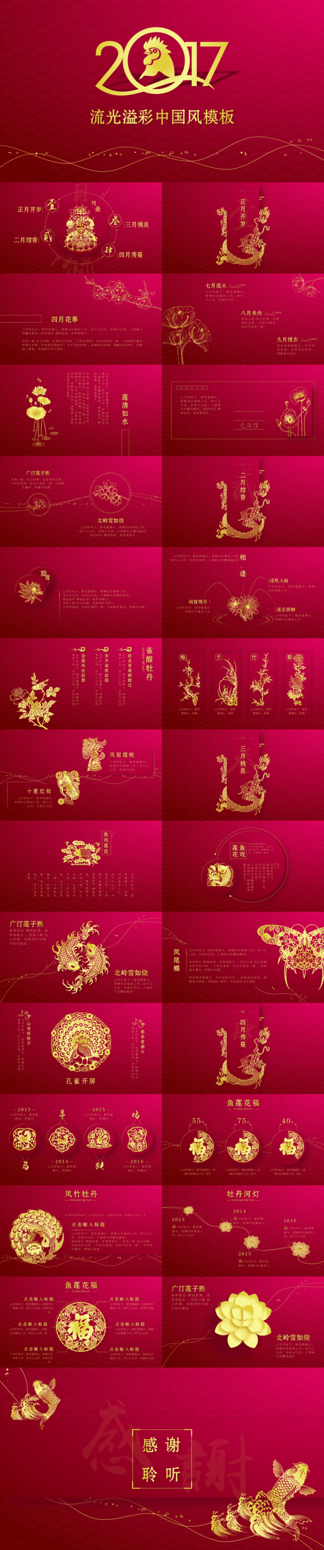 2017璃金流光溢彩中国风模板