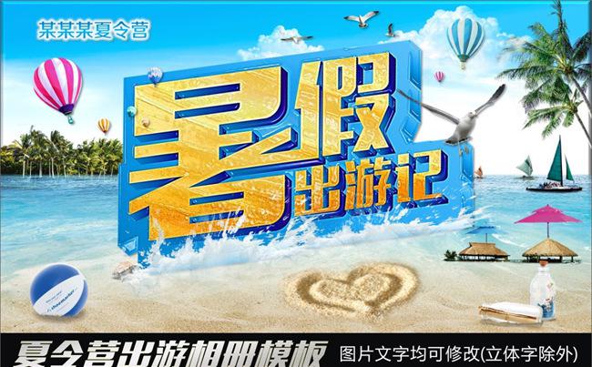 37P暑假夏令营相册PPT模板缩略图
