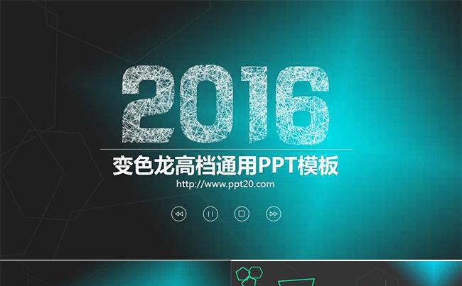 高档商务通用年报荧光蓝科技风格创意PPT模板缩略图