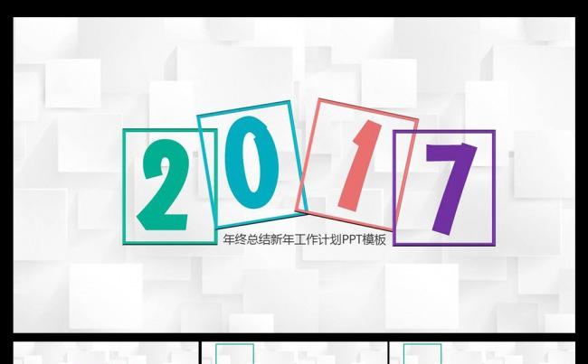 年终总结新年工作计划2017缩略图
