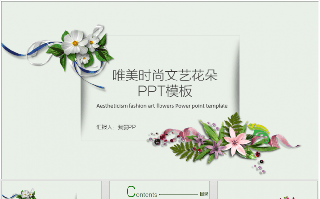 唯美时尚文艺花朵 PPT模板缩略图