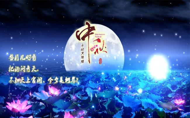 中秋节祝福节日电子贺卡动态ppt缩略图