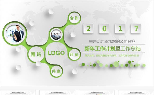 2017年终总结新年计划工作汇报PPT缩略图