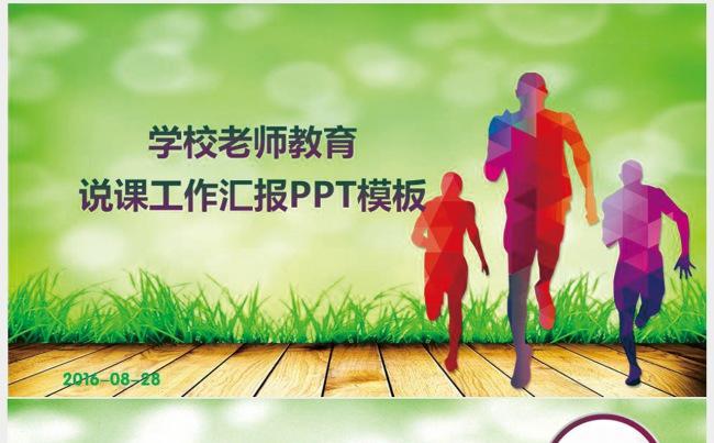 学校老师教育  工作总结 商业PPT模板缩略图