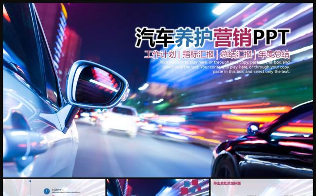 汽车销售汽车美容汽车4S店PPT缩略图