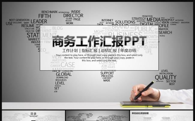 时尚大气商务工作计划总结通用PPT模板缩略图