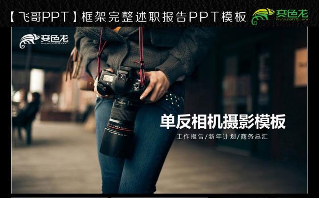 摄影单反相机ppt模板缩略图