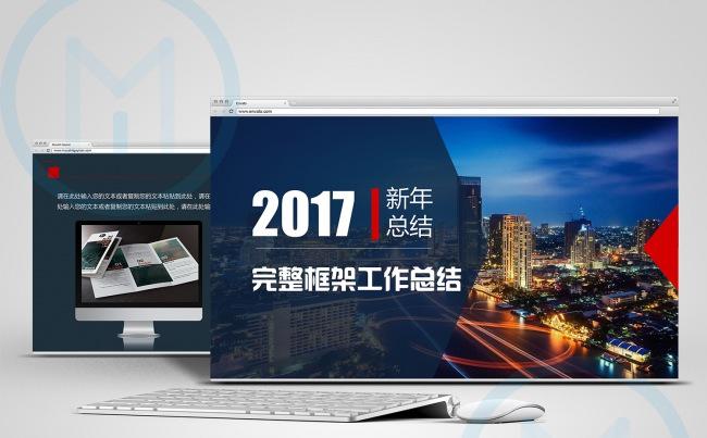 2017深蓝微立体总结计划商务PPT缩略图