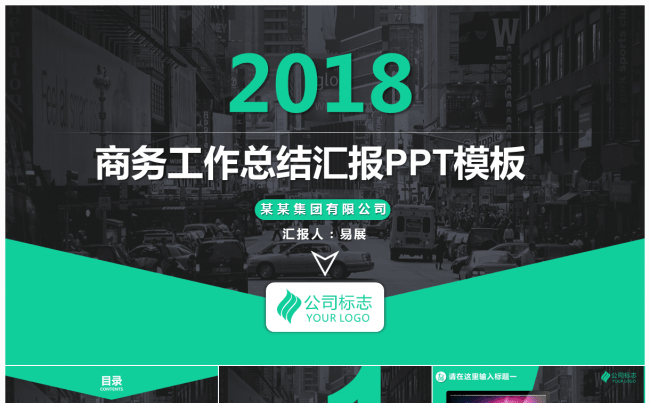 商务通用汇报创业计划书工作计划总结汇报商务PPT绿色黑色模板缩略图