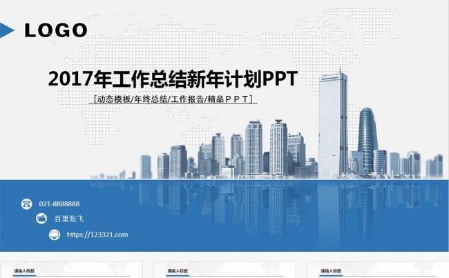 蓝色精美工作计划总结工作汇报PPT缩略图