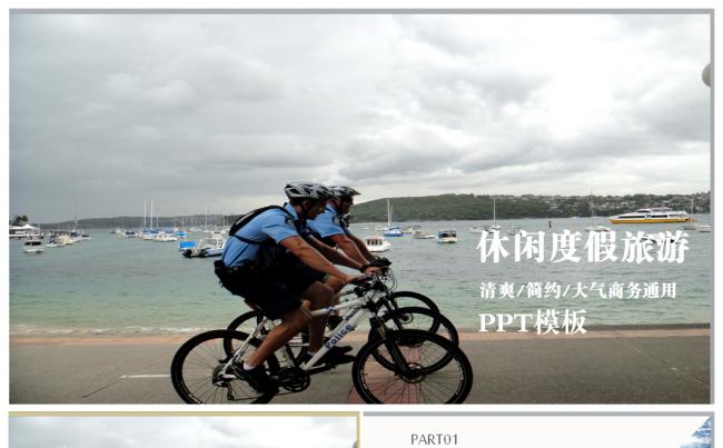 旅游休闲度假总结汇报PPT缩略图