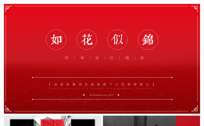 行业通用宣传商务PPT模板缩略图