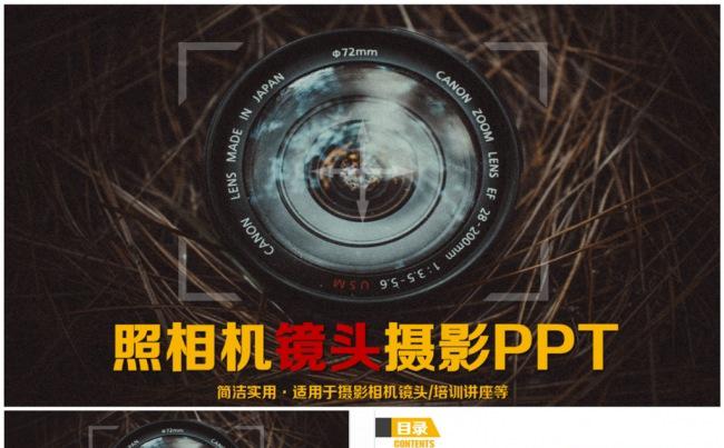 精致相机镜头摄影摄像PPT缩略图