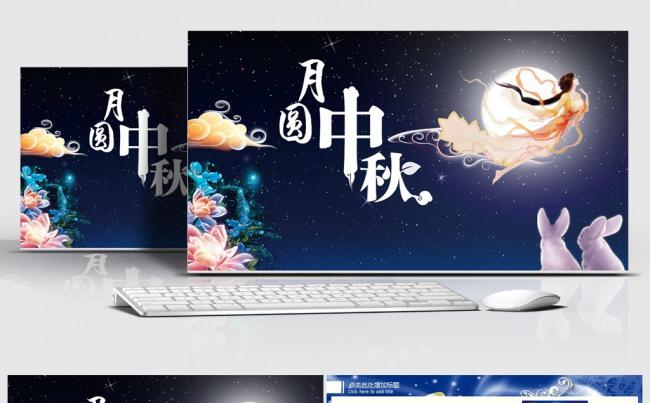 中秋佳节企业公司中秋晚会文化宣传表彰总结汇报演示PPT缩略图