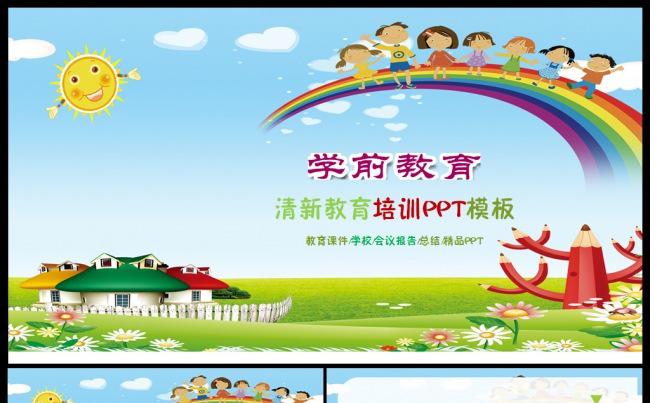 教育培训课件动态PPT模板缩略图