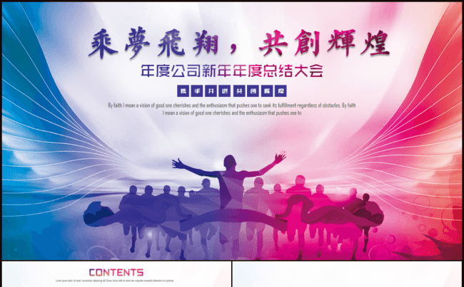 大气拥抱未来年终总结工作汇报年度展示PPT模板缩略图