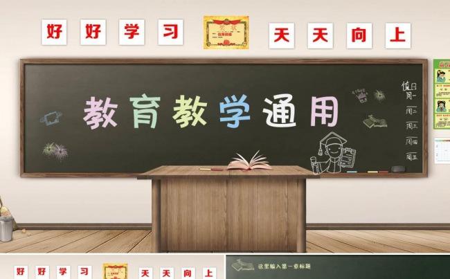 教育培训教学PPT课件 教师节家长会ppt缩略图