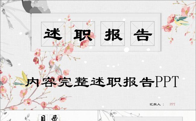 清新淡雅中国文化述职报告PPT模板缩略图