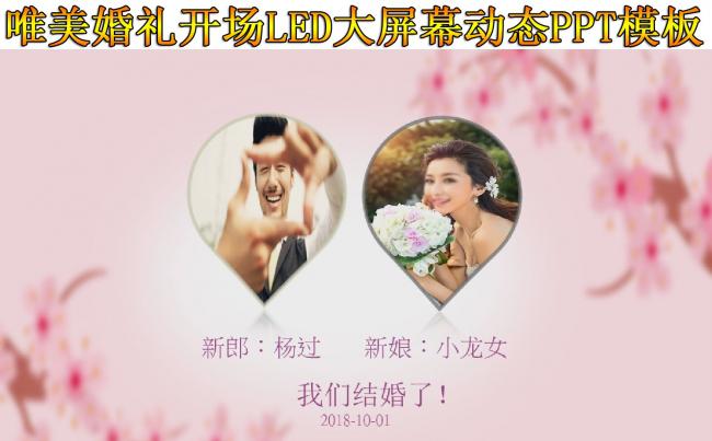 婚礼开场动态ppt模版电子相册缩略图