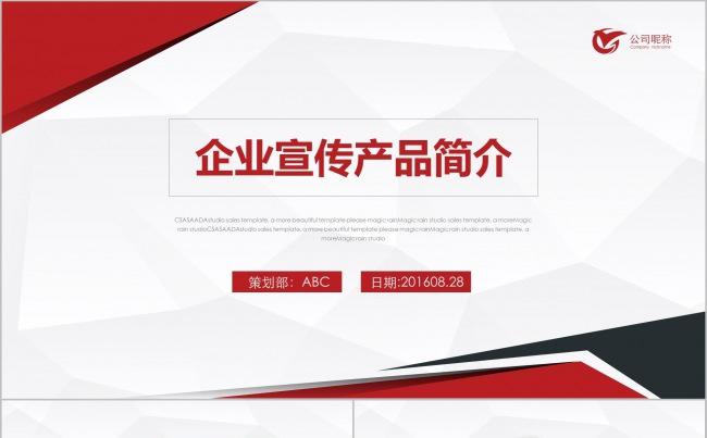 红色企业简介企业文化企业宣传PPT模板缩略图
