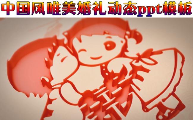 中国风浪漫婚礼动态ppt模版缩略图