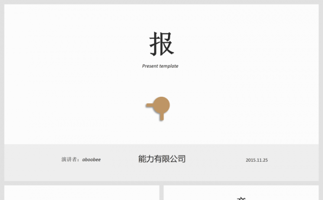 极简创意中国风实用商务总结汇报模板缩略图