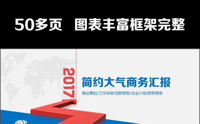 简约大气蓝色商务工作总结年终述职商业策划ppt缩略图