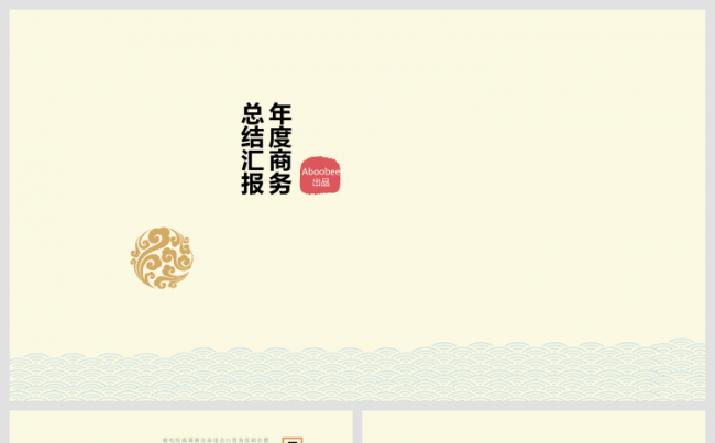 中国风雅致实用商务总结汇报模板缩略图