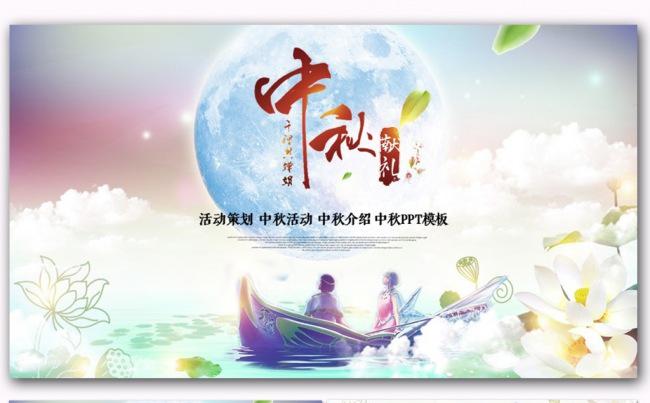 中秋活动策划PPT模板缩略图