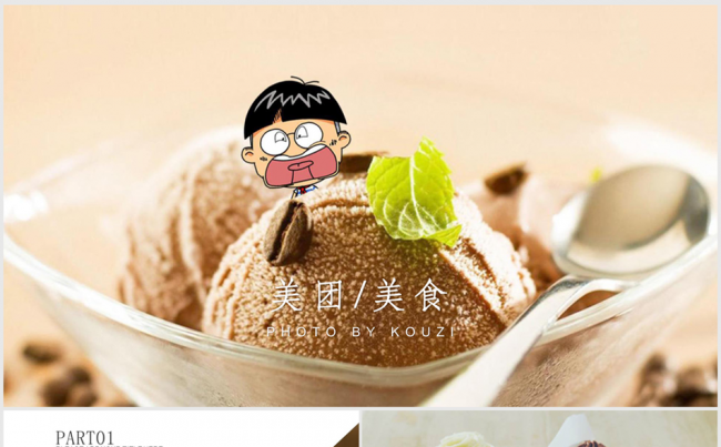 唯美摄影美食餐饮美团外卖ppt动态模板缩略图