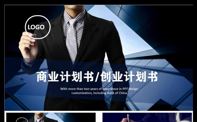 蓝色实用商业计划书PPT模板缩略图