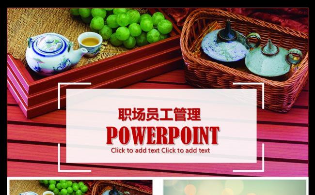 茶文化交易会职工管理PPT模板缩略图