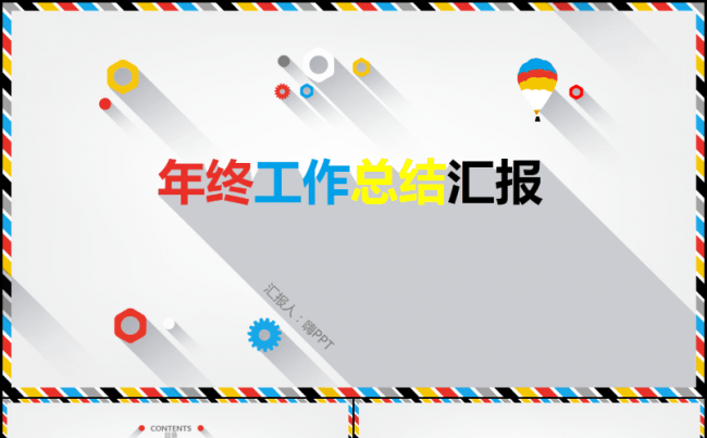 【嗨】最新时尚斜阴影年终工作总结汇报通用PPT模板缩略图