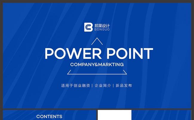 【邦果】高雅蓝色商业计划书演示模板缩略图